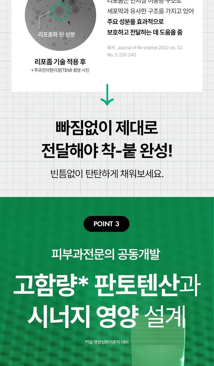 [먹는 시카비타민] 바이탈뷰티 슈퍼시카 B5 15/30포 상세페이지 17